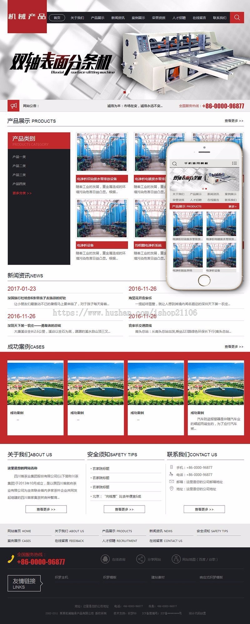 机械轴承分条机类网站类织梦模板带手机端dedecms 