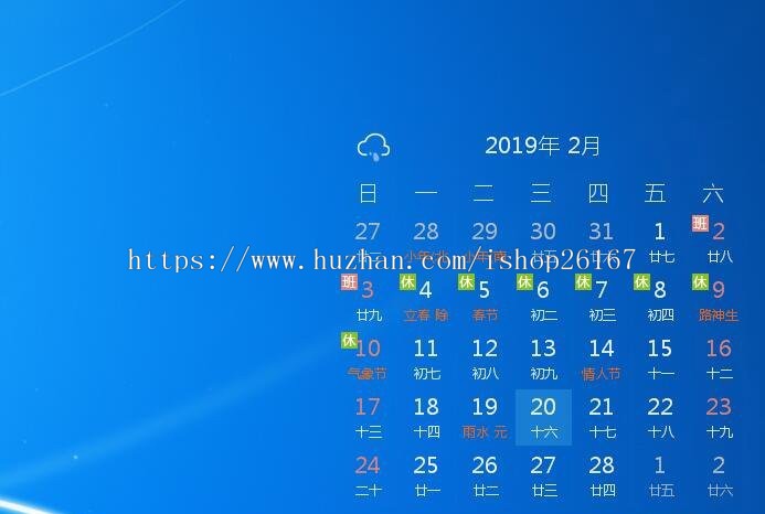 电脑日历小插件，还有天气播报，超简单实用