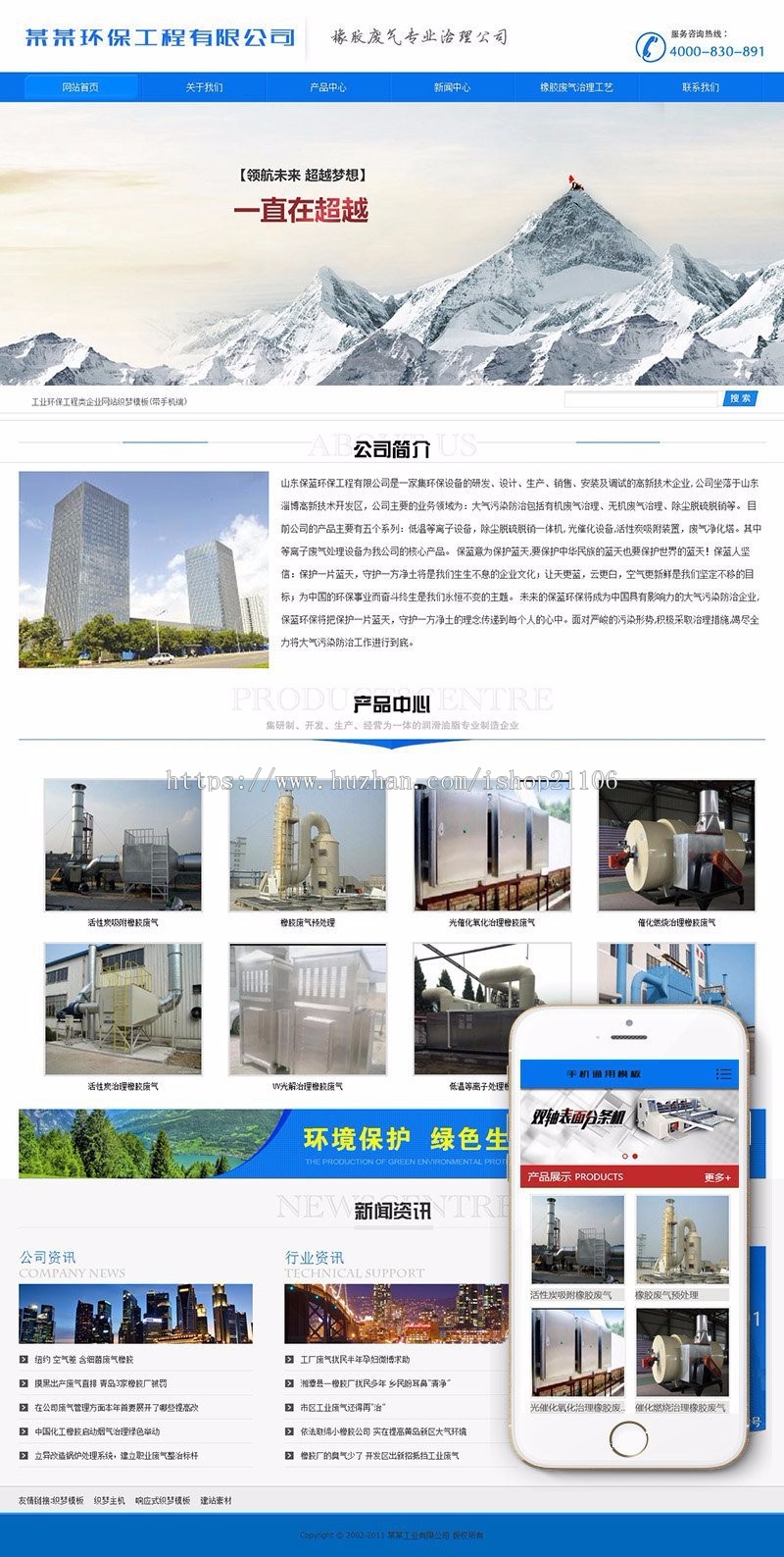 蓝色工业环保工程类企业网站织梦模板带手机端dedecms 