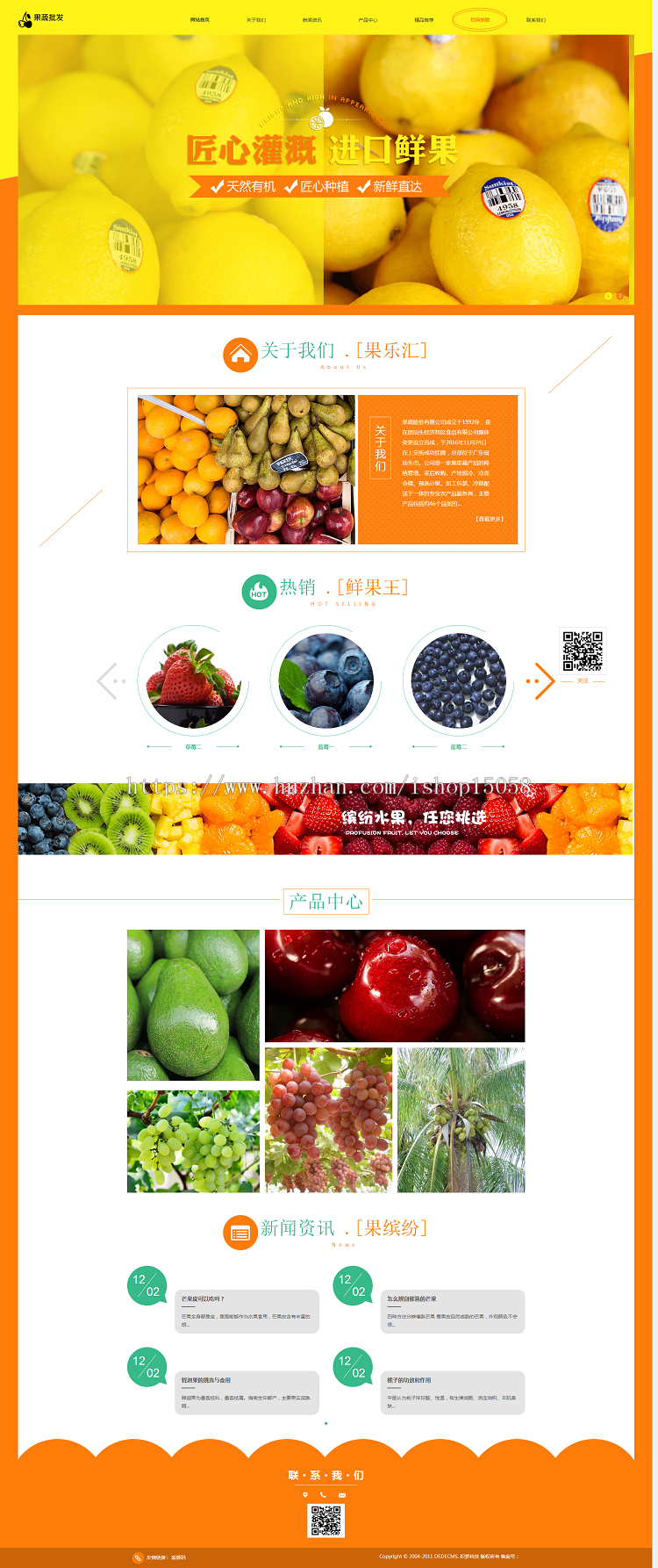 织梦瓜果水果网站模板