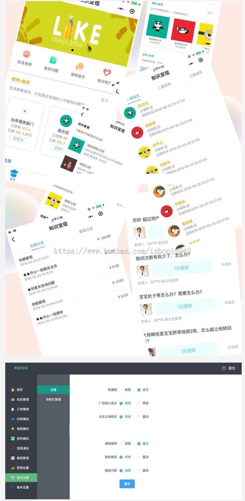 飞鱼知识变现2.5.3小程序前端+后端付费咨询功能、旁听分成功能、会员功能、三级分销微