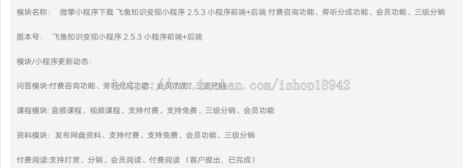 飞鱼知识变现2.5.3小程序前端+后端付费咨询功能、旁听分成功能、会员功能、三级分销微