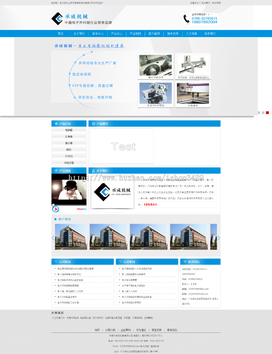 【整站打包】电脑锯,电子锯,电脑裁板机,电子开料锯-承成机械有限公司网站整站源码