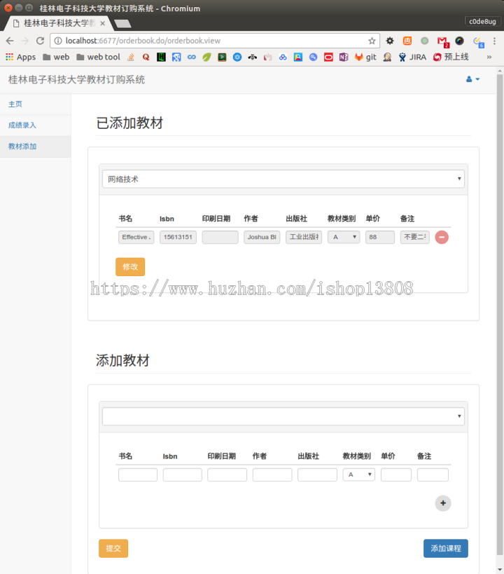 Java 教务管理系统源码+数据库
