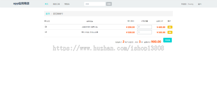 Java SSH 手机应用商店的设计与实现