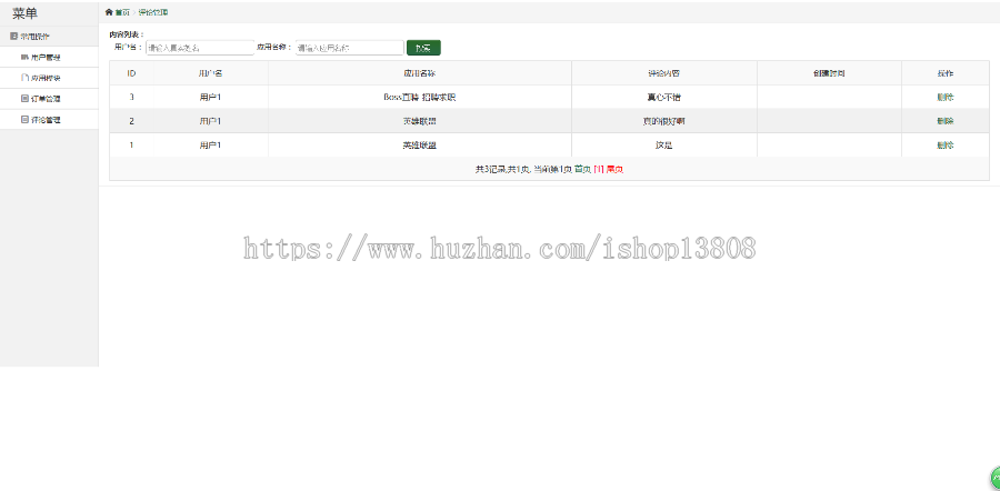 Java SSH 手机应用商店的设计与实现