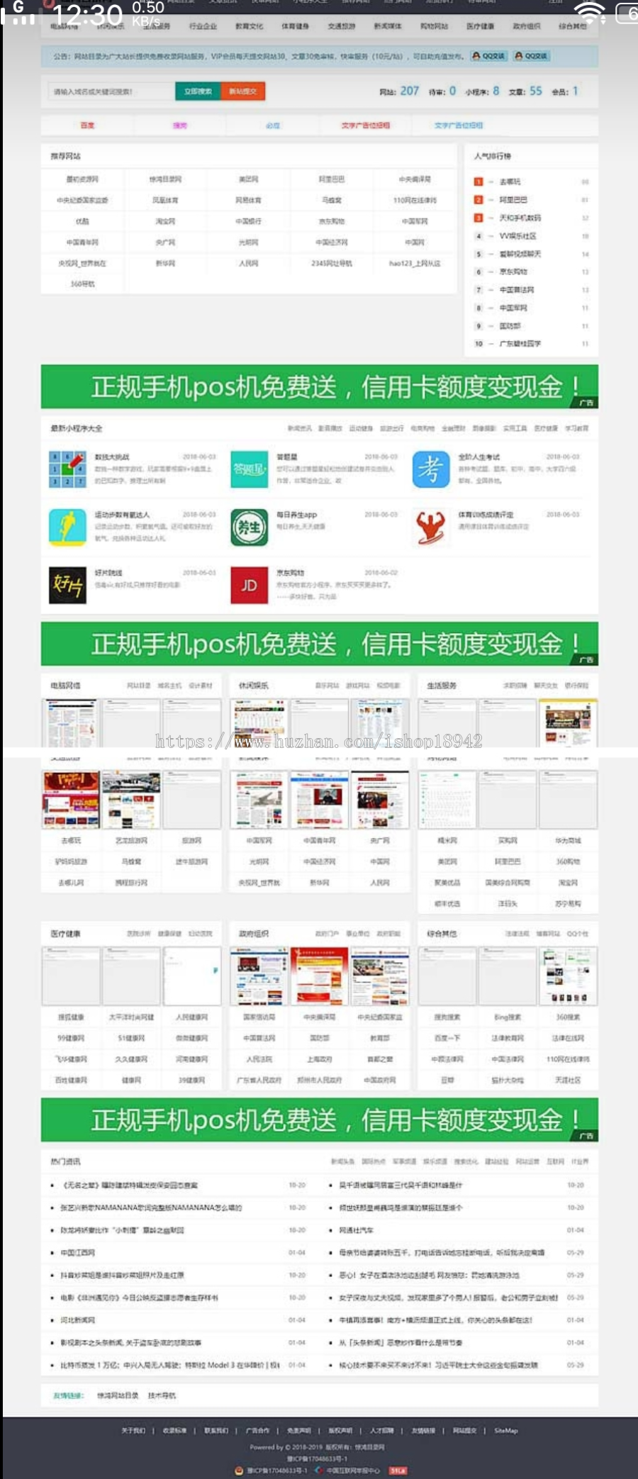 网站大全目录网整站源码,支持网址提交 小程序提交 带会员投稿功能 帝国CMS内核