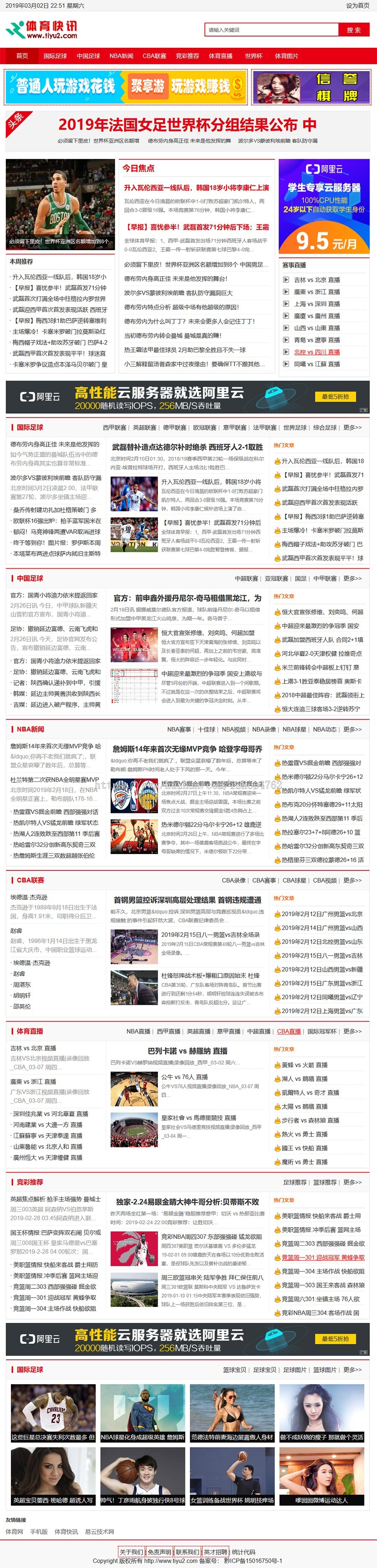 简洁大气帝国CMS内核体育模板,体育源码，带手机端同步插件和采集【整站数据】