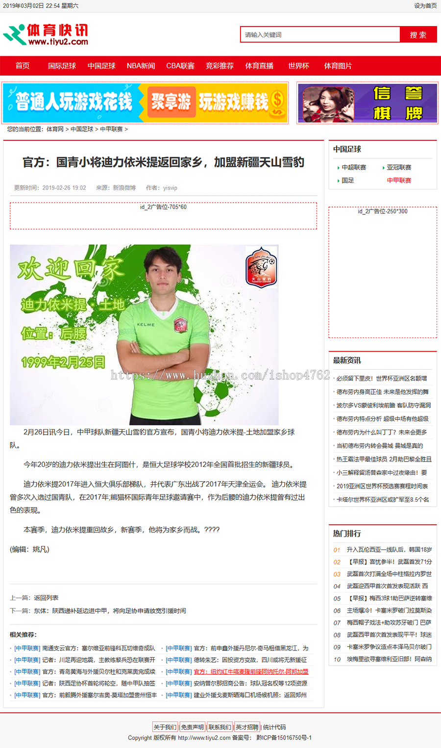 简洁大气帝国CMS内核体育模板,体育源码，带手机端同步插件和采集【整站数据】