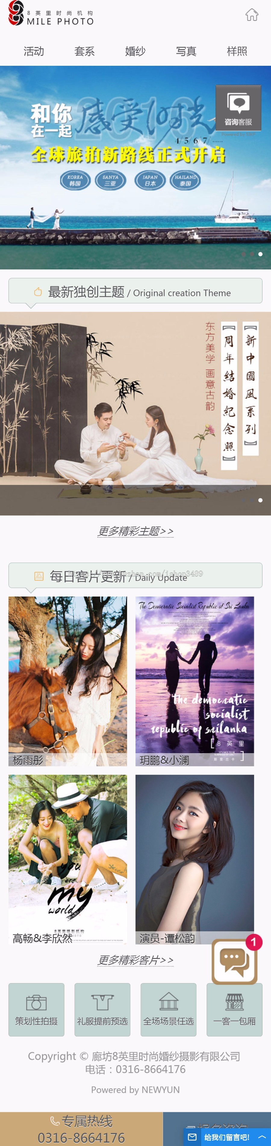 【整站打包+手机版】八英里时尚婚纱摄影机构-婚纱照|婚庆公司网站整站源码帝国内核