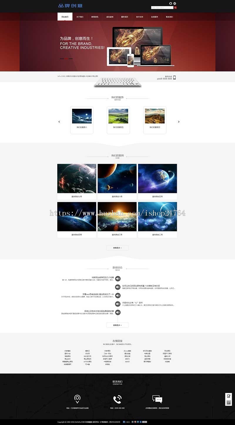 织梦源码品牌设计策划企业公司行业网站通用模板（带手机版）