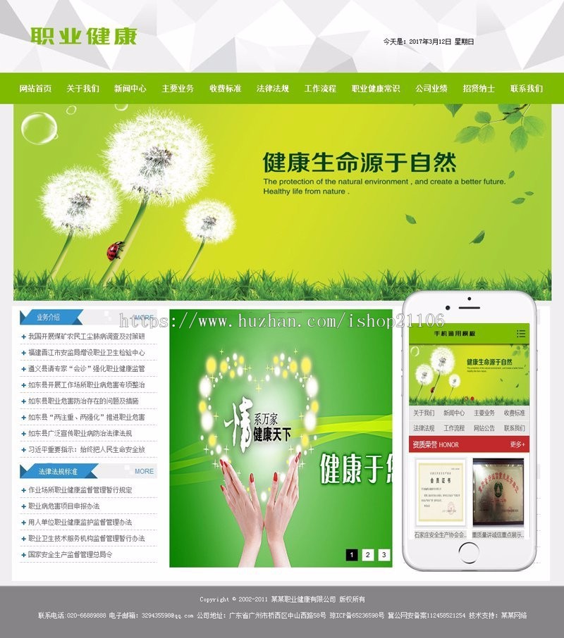 职业健康机构类网站织梦模板带手机端dedecms 
