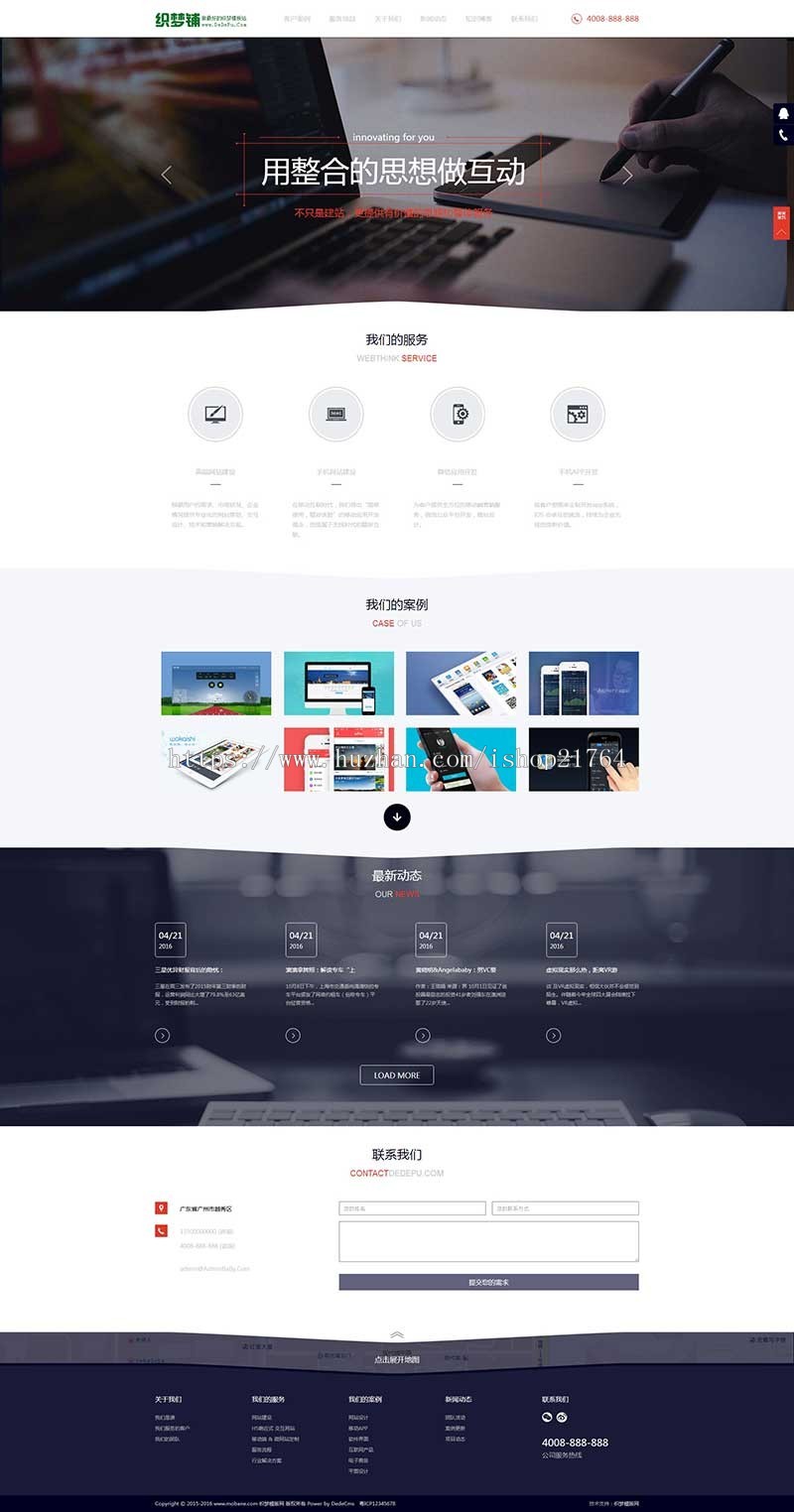 互联网公司APP开发网站源码网络科技公司模板php自适应带后台源码