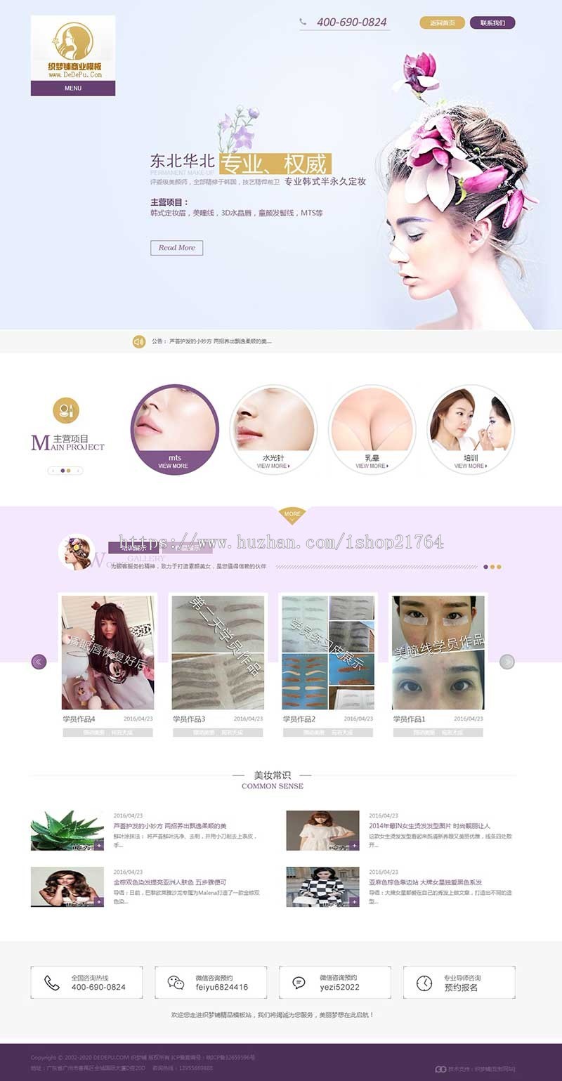 美容美发网站源码 化妆保健网站模板PHP伪静态html手机自适应源码