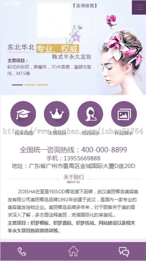 美容美发网站源码 化妆保健网站模板PHP伪静态html手机自适应源码
