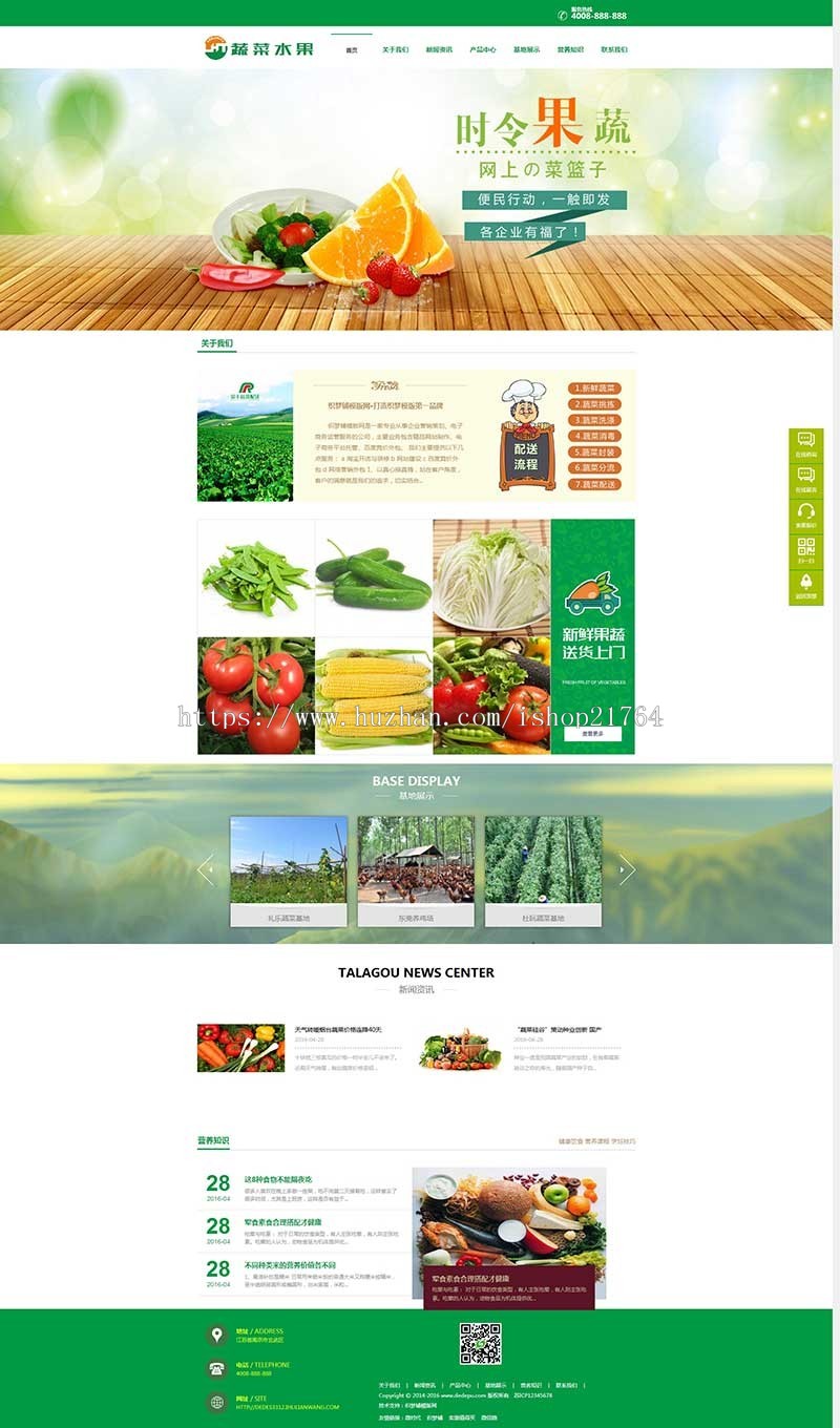 食品网站模板农产品种植网站源码 手机自适应 php带后台易优化seo 