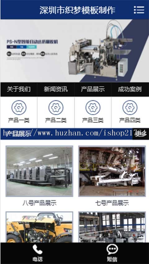 蓝色五金机械设备网站源码 通用企业官网源码 带手机版数据同步