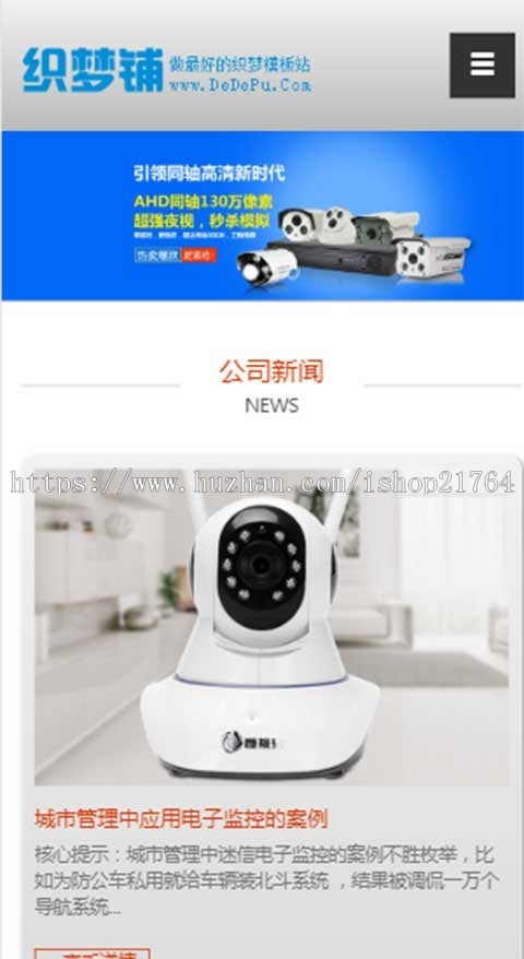 响应式安防监控类电子科技设备网站织梦模板自适应手机网站源码