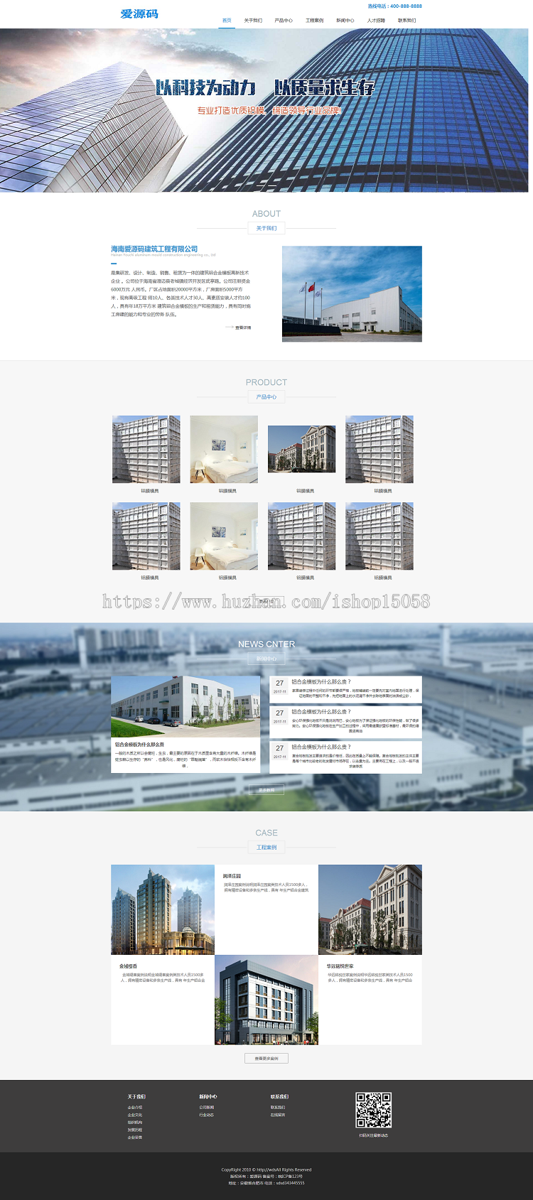 爱源码html响应式建筑网页模板