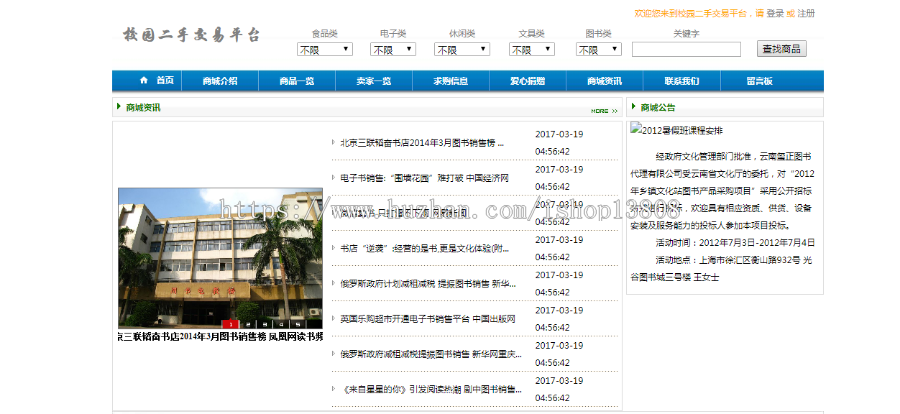 java C2C 校园二手交易系统源码(含数据脚本)