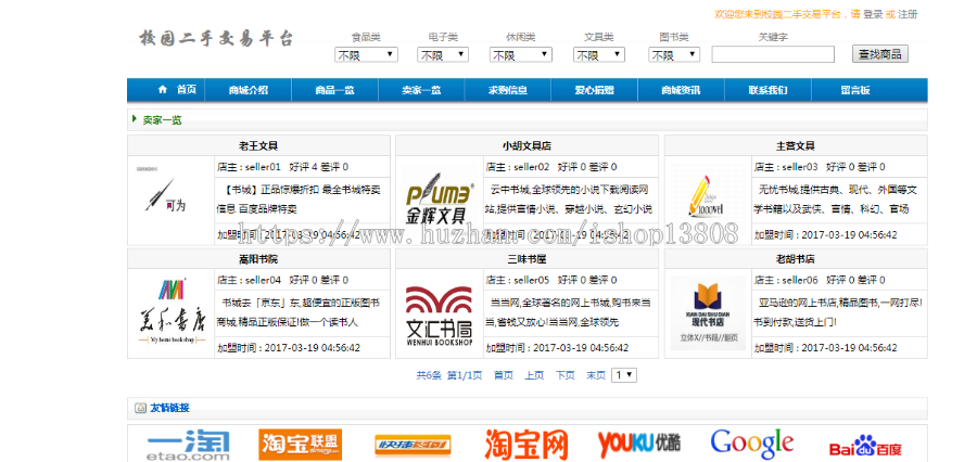 java C2C 校园二手交易系统源码(含数据脚本)