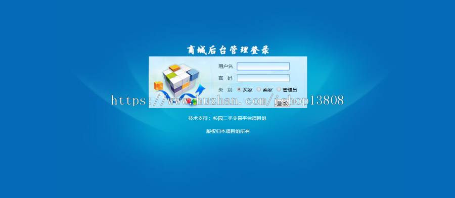 java C2C 校园二手交易系统源码(含数据脚本)