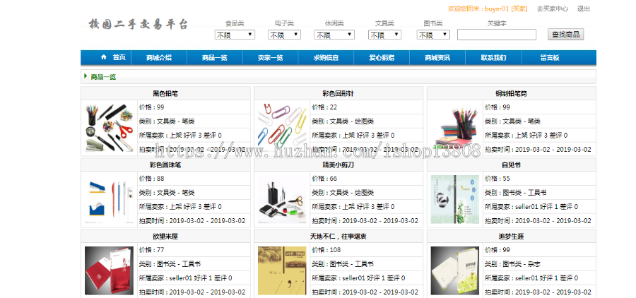 java C2C 校园二手交易系统源码(含数据脚本)