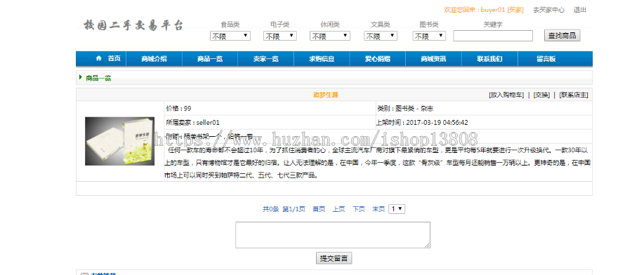 java C2C 校园二手交易系统源码(含数据脚本)