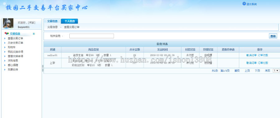 java C2C 校园二手交易系统源码(含数据脚本)