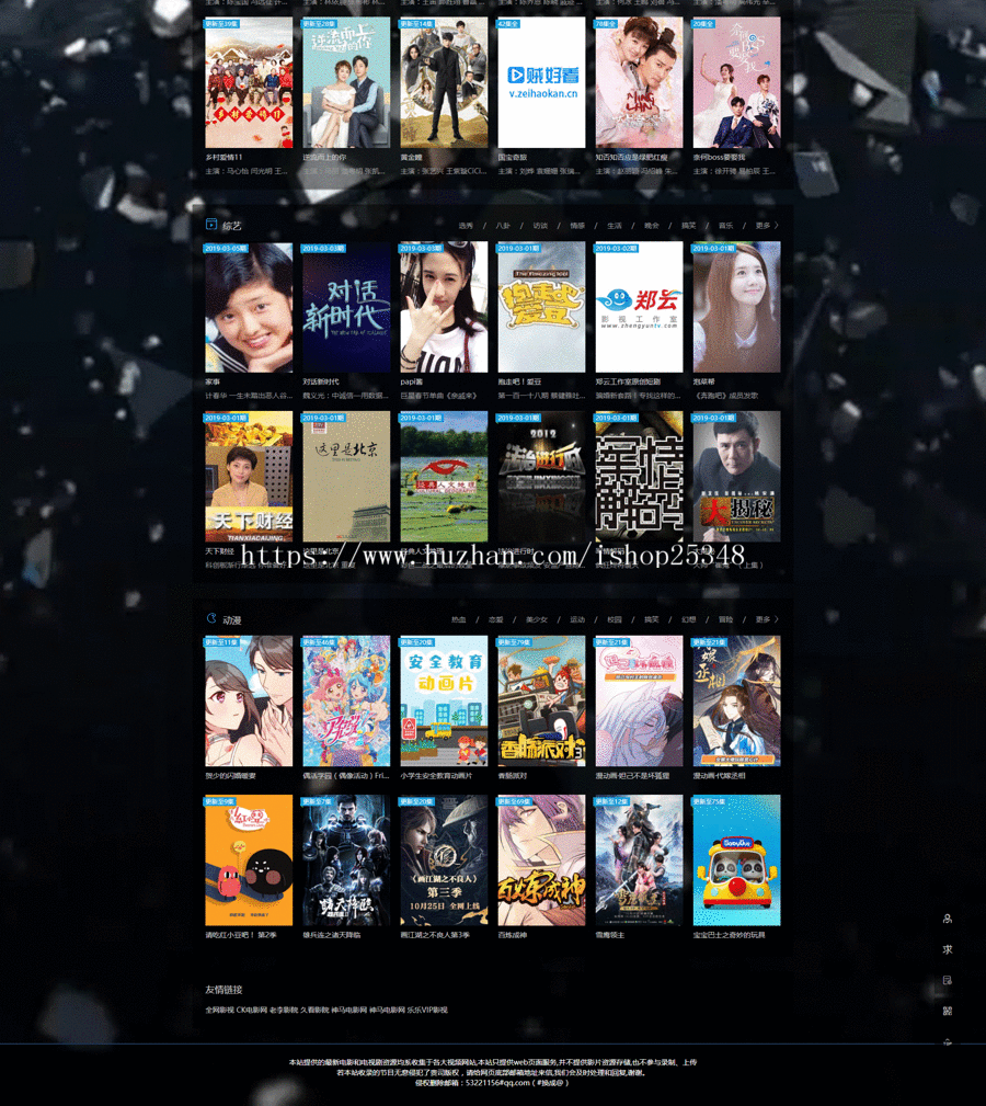 贼好看影视源码/自动采集/会员系统/整站源码打包出售