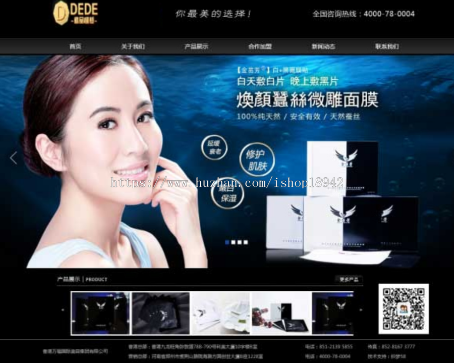 黑色大气美容化妆品企业网站源码 织梦dedecms模板