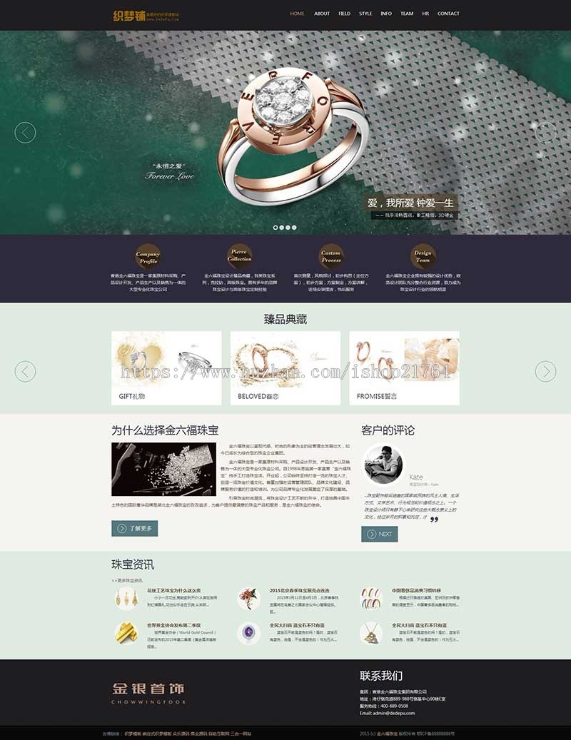 PHP伪静态响应式带后台seo珠宝项链网站模板珠宝首饰饰品网站源码 