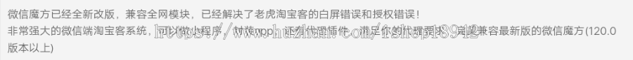 新薇信淘宝客5.99.34+代理端2.99.1（免授权）+京东优惠券模块+app手机版+视频教程
