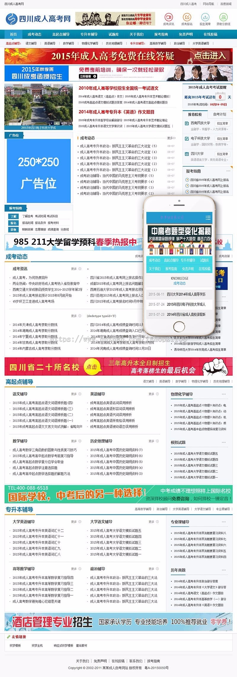 成人高考自考资讯网织梦模板带手机端dedecms 