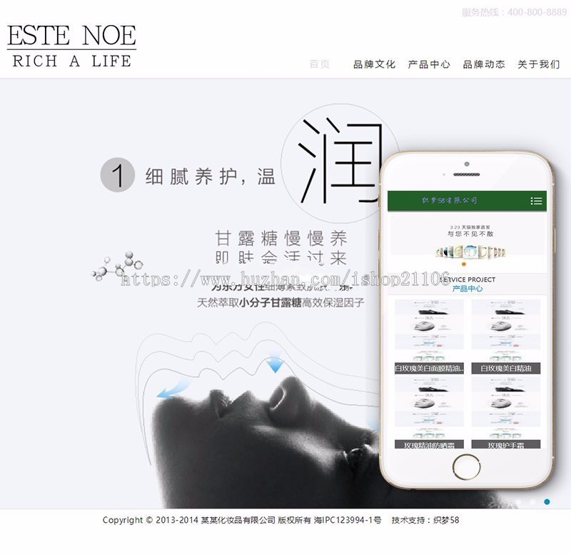品牌化妆品类企业网站织梦模板带手机端dedecms