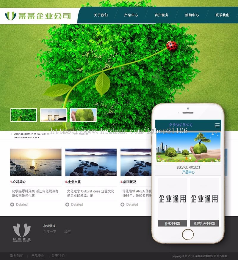 绿色环保企业新能源类网站织梦模板带手机端dedecms