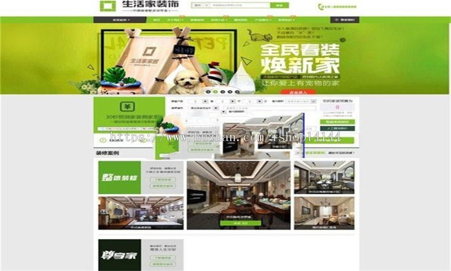 ThinkPHP仿生活家装饰公司网站源码+WAP手机版 