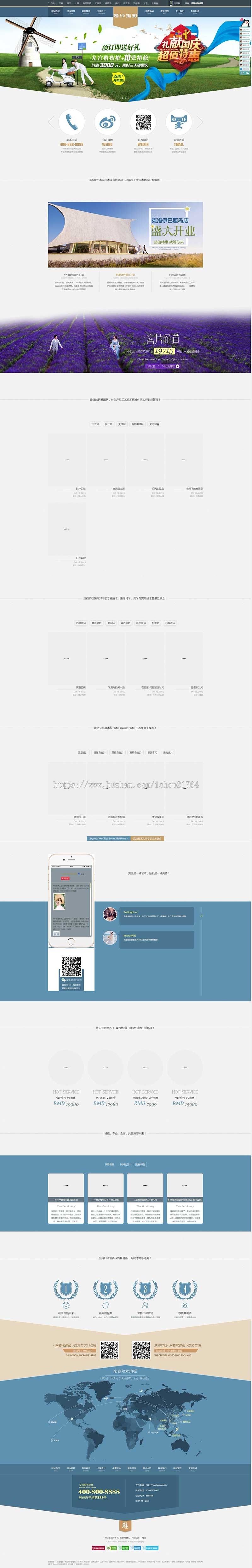 婚纱摄影婚庆网站模板 PHP伪静态html响应式手机自适应带后台源码
