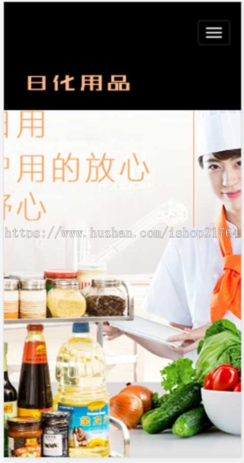 厨房用具网站源码日用品网站模板 手机自适应 PHP带后台易优化seo 