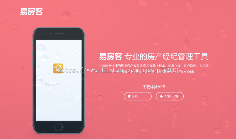 易房客房地产app源码/房源app源码/房产评估/全国市场,分站,代理ios端,Android端