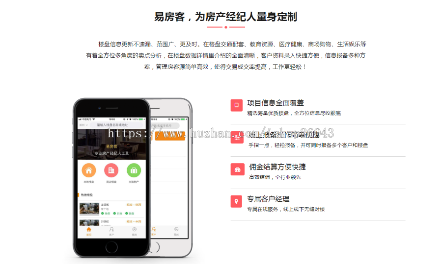易房客房地产app源码/房源app源码/房产评估/全国市场,分站,代理ios端,Android端