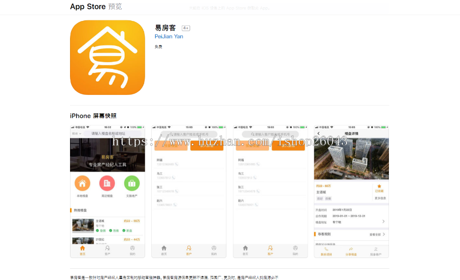 易房客房地产app源码/房源app源码/房产评估/全国市场,分站,代理ios端,Android端