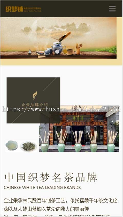 茶叶名茶公司企业网站模板响应式源码 h5手机自适应 PHP伪静态seo