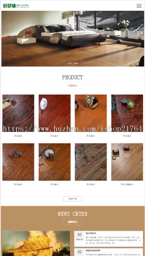 地板门业装饰材料网站源码PHP伪静态模板html5响应式 手机自适应