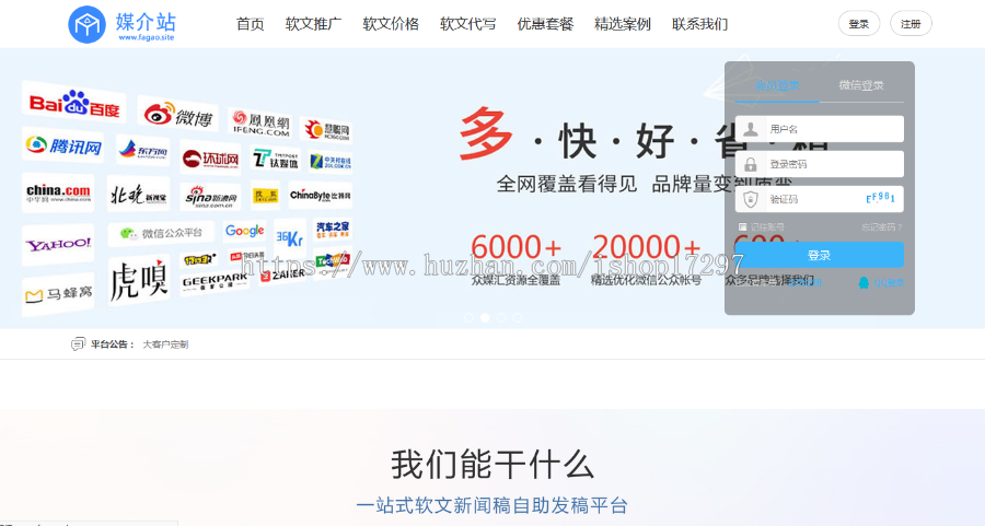 媒体发稿软文自助交易平台系统源新闻稿件自助发布平台源码2019开发软文系统源码