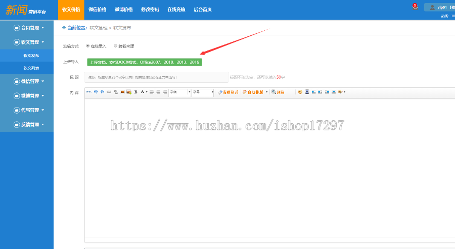 新闻发稿平台源码开发 软文营销平台源码 稿件自助发布平台源码 新闻发布平台源码 2019