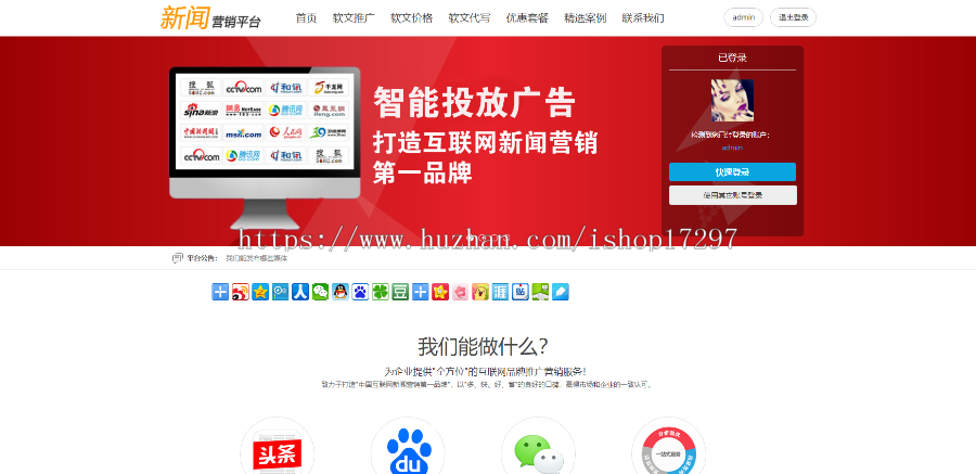 新闻发布系统源代码出售 软文投放平台源码_稿件自助发布平台源码 2019开发