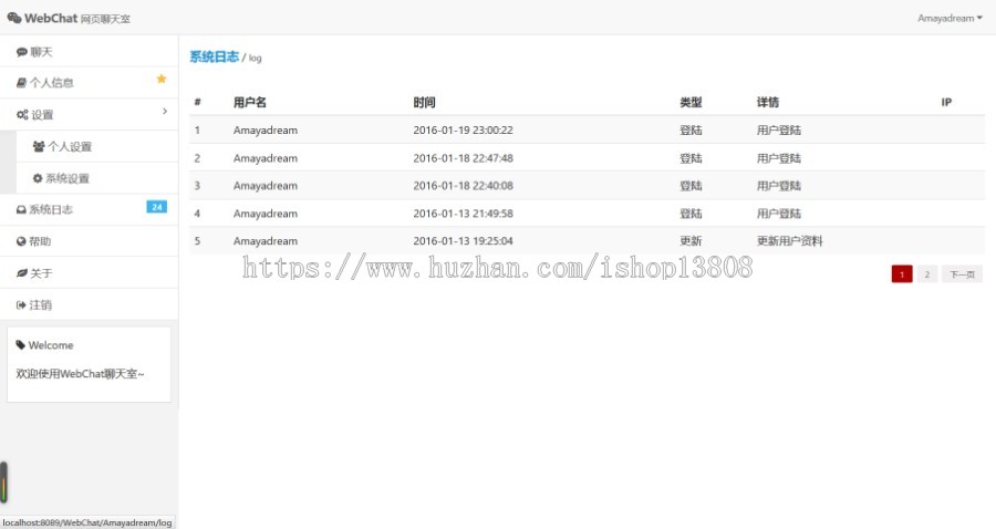 Java Spring + Spring MVC + Mybatis WebSocket实现网络聊天室（群聊+私聊） 