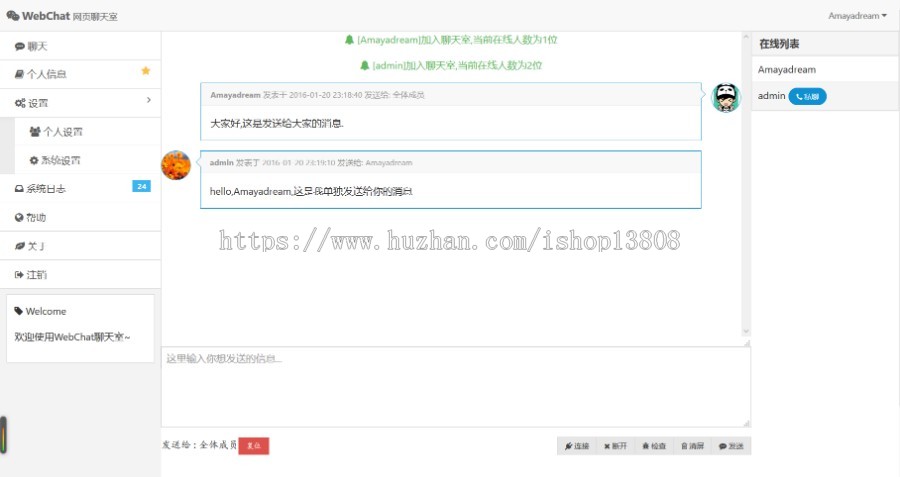 Java Spring + Spring MVC + Mybatis WebSocket实现网络聊天室（群聊+私聊） 