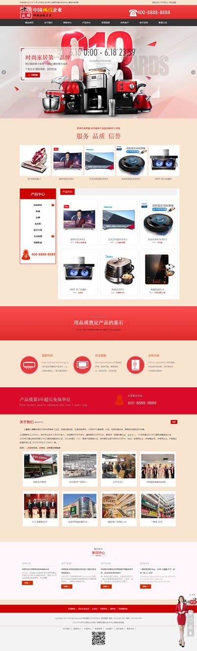 ID174:家用电器【响应式】电器品牌-整站SEO结构源码程序